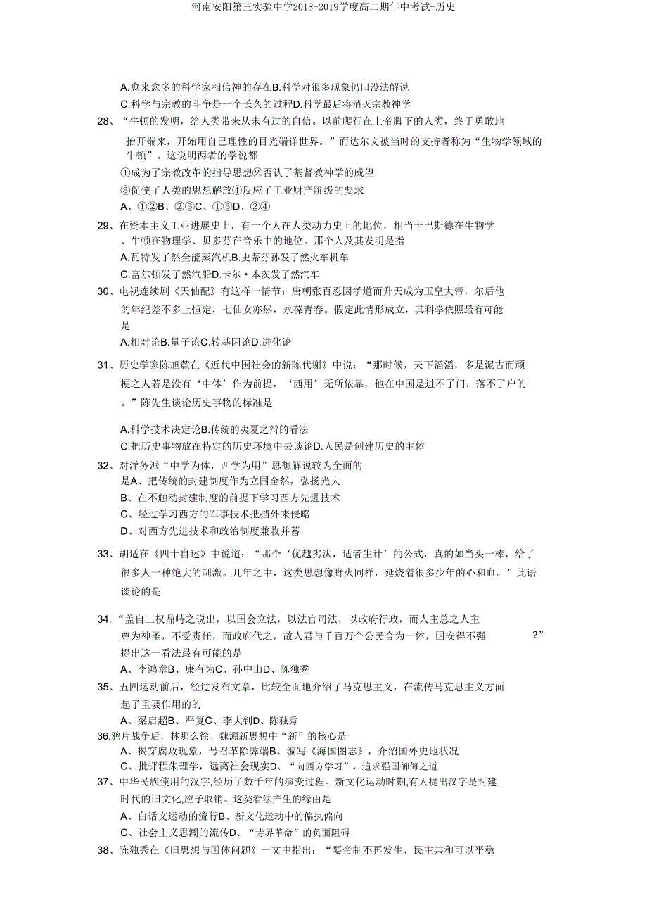 河南安阳第三实验中学2018-2019学度高二期年中考试-历史.doc_第4页