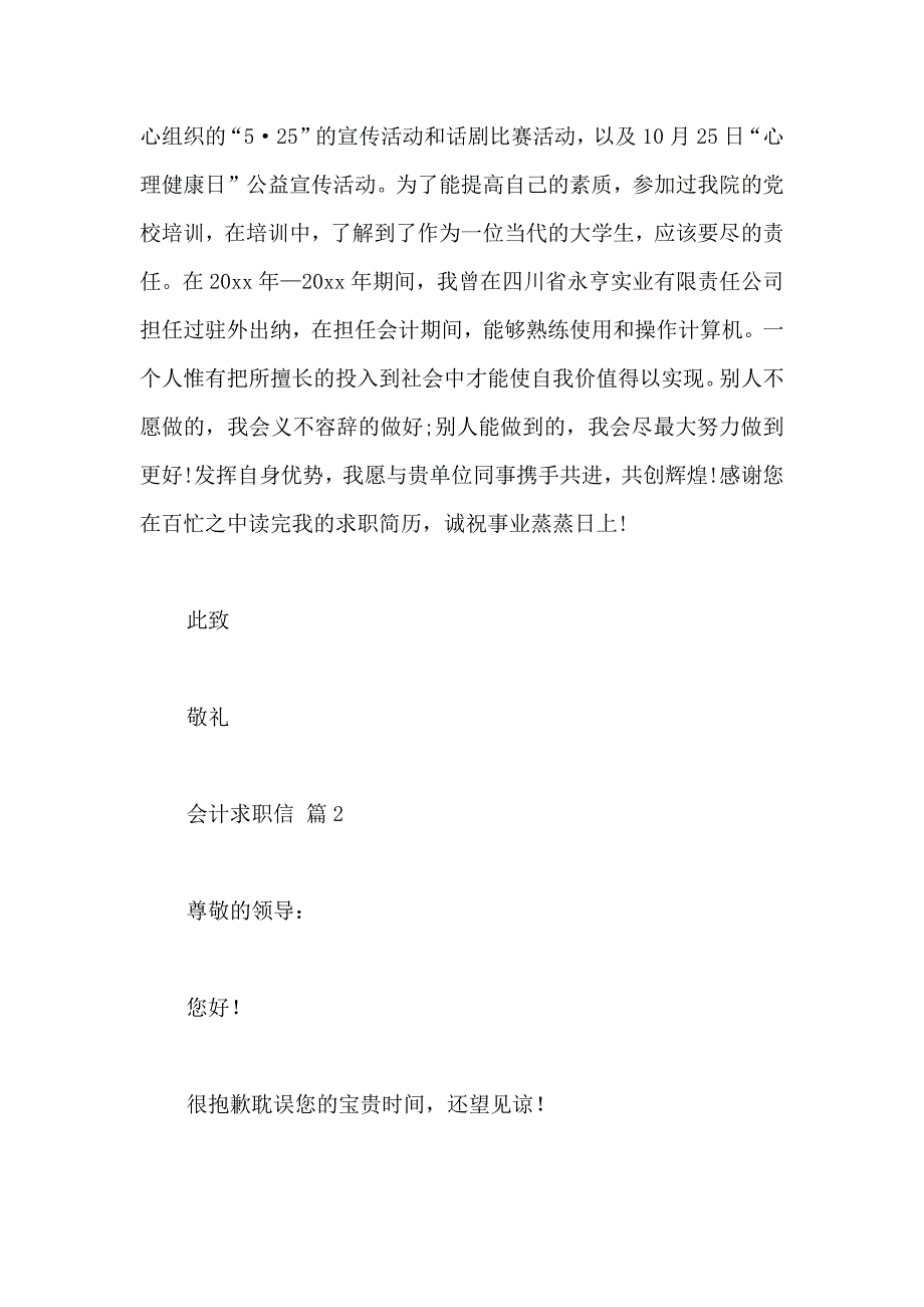 关于会计求职信7篇_第2页