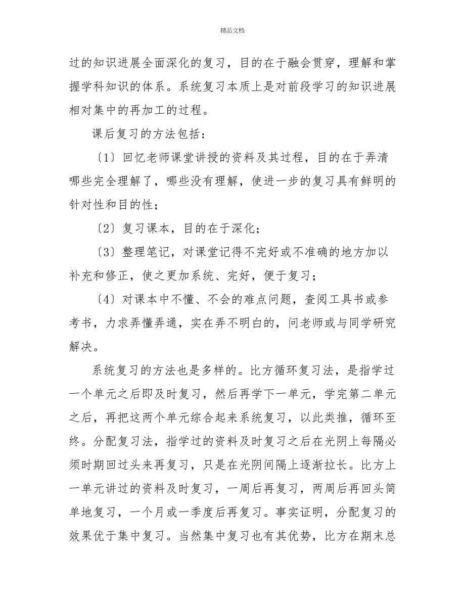 最新关于小学生新学期学习计划模板示例三篇_第5页