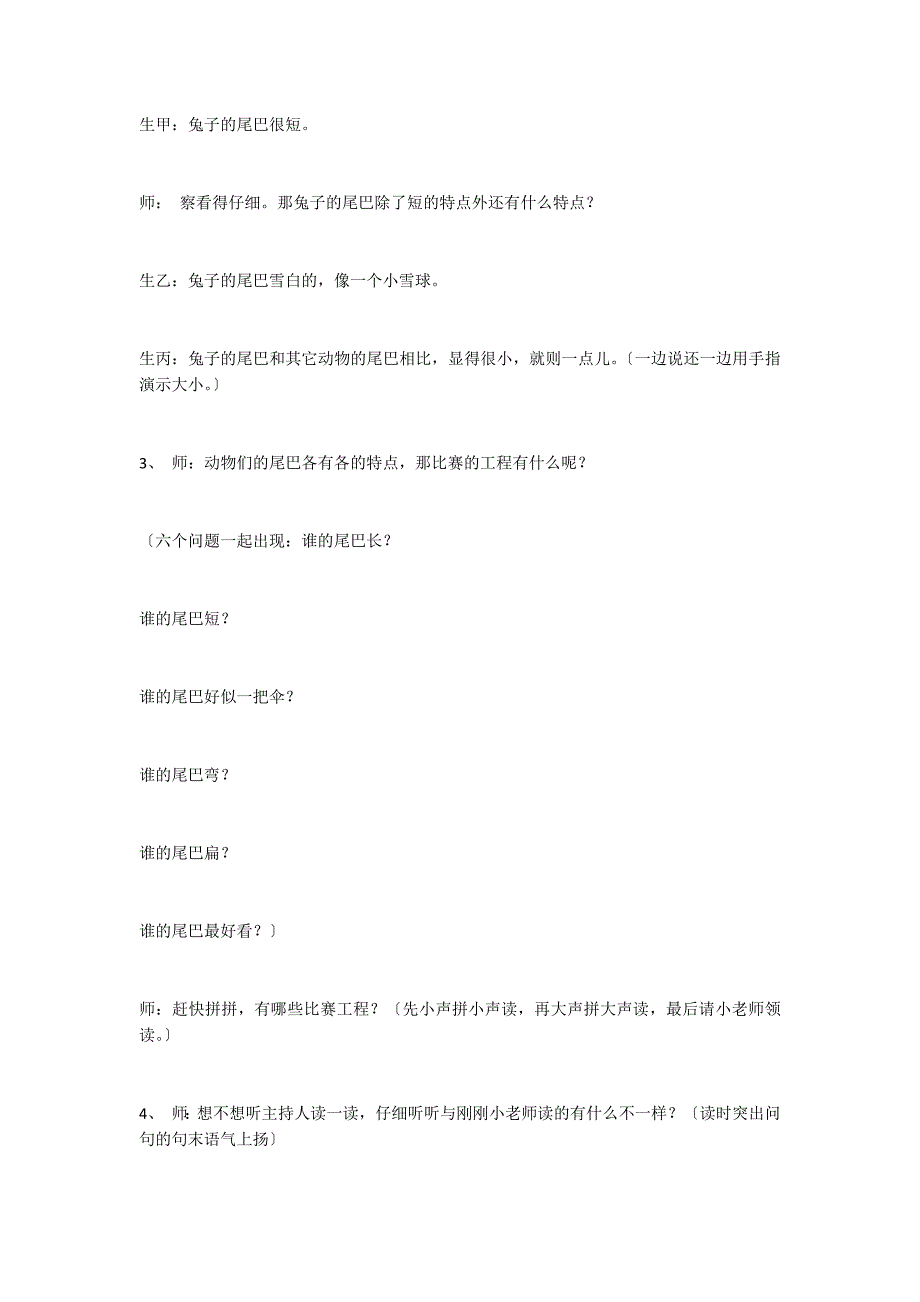 小学一年级语文上册《比尾巴》教学设计_第2页