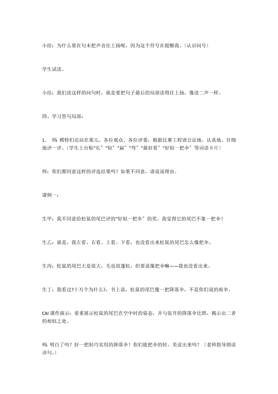 小学一年级语文上册《比尾巴》教学设计_第3页