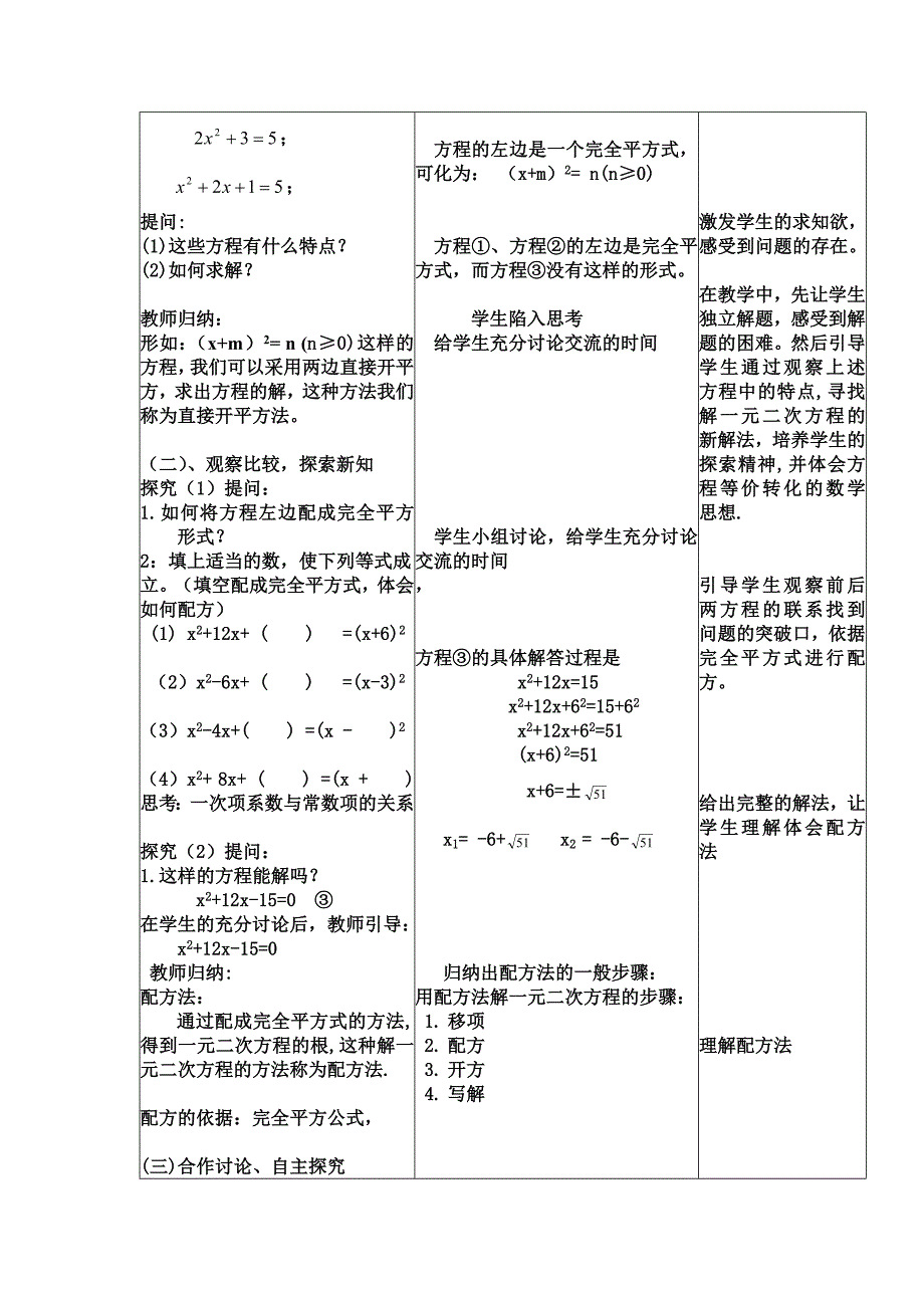 北师大版数学九年级教学设计配方法解一元二次方程一_第3页