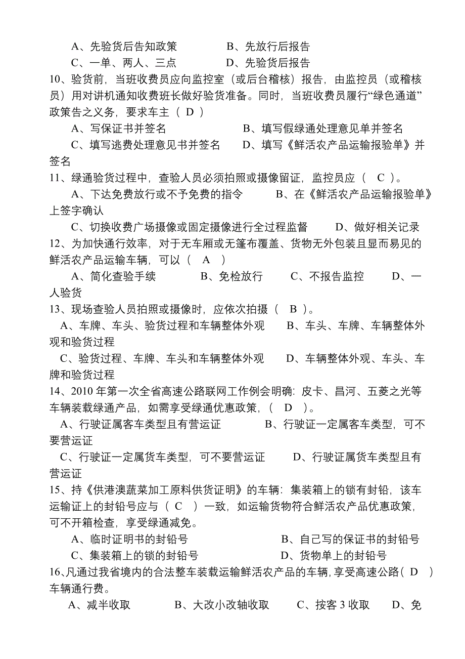 绿通优惠政策的题库.doc_第2页