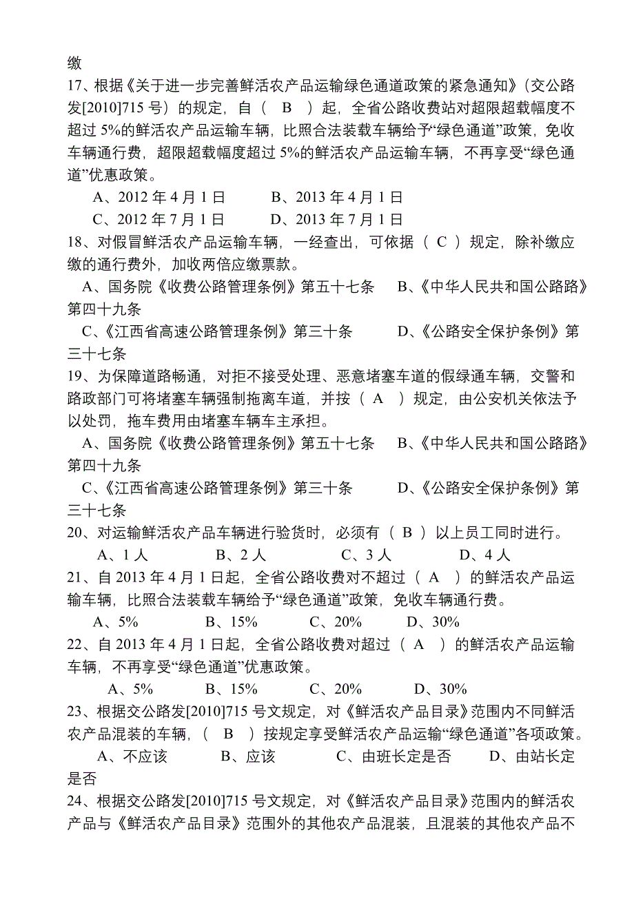 绿通优惠政策的题库.doc_第3页