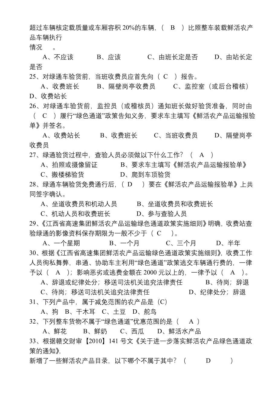 绿通优惠政策的题库.doc_第4页