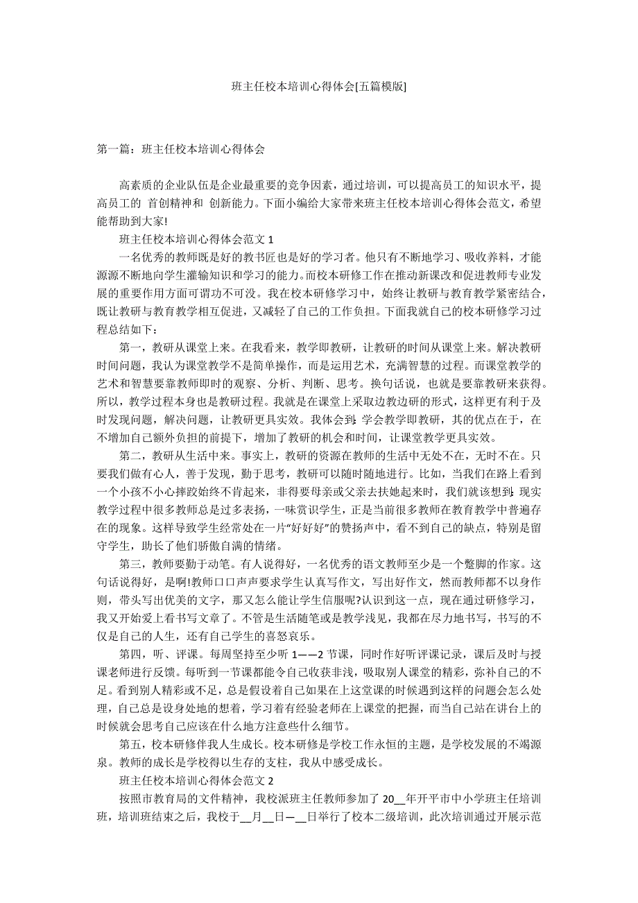 班主任校本培训心得体会[五篇模版]_第1页