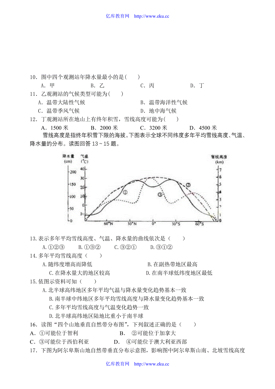 高考地理知识点训练雪线_第3页