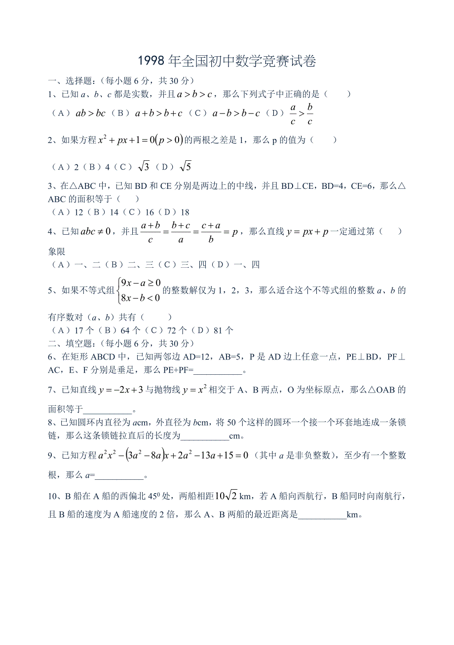 全国初中数学竞赛试题及解答.doc_第1页