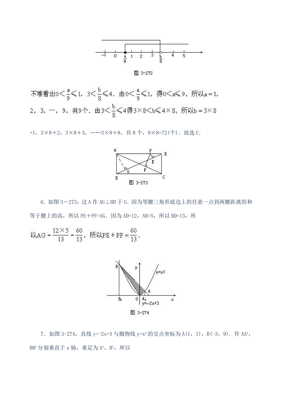 全国初中数学竞赛试题及解答.doc_第4页