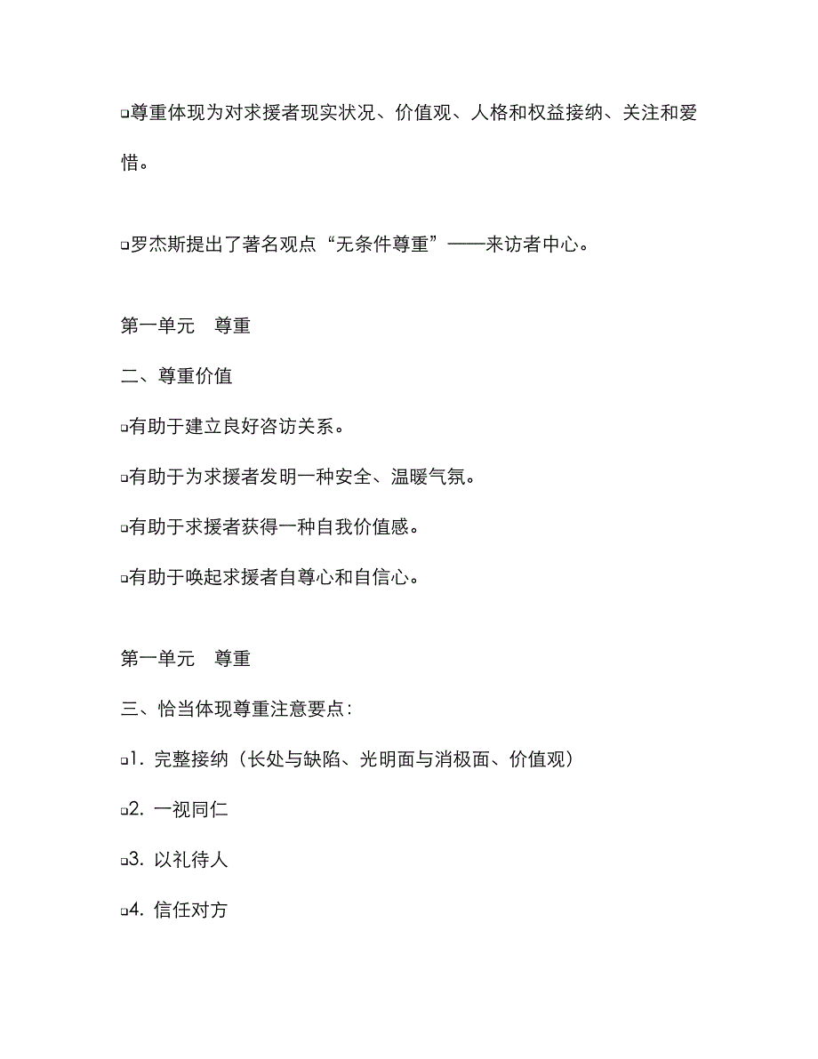 2023年心理咨询技能三级_第2页