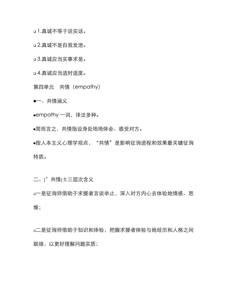 2023年心理咨询技能三级_第4页