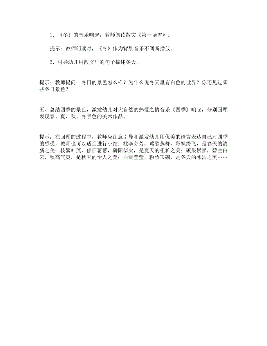 幼儿园大班语言公开课教案《四季散文》.docx_第3页