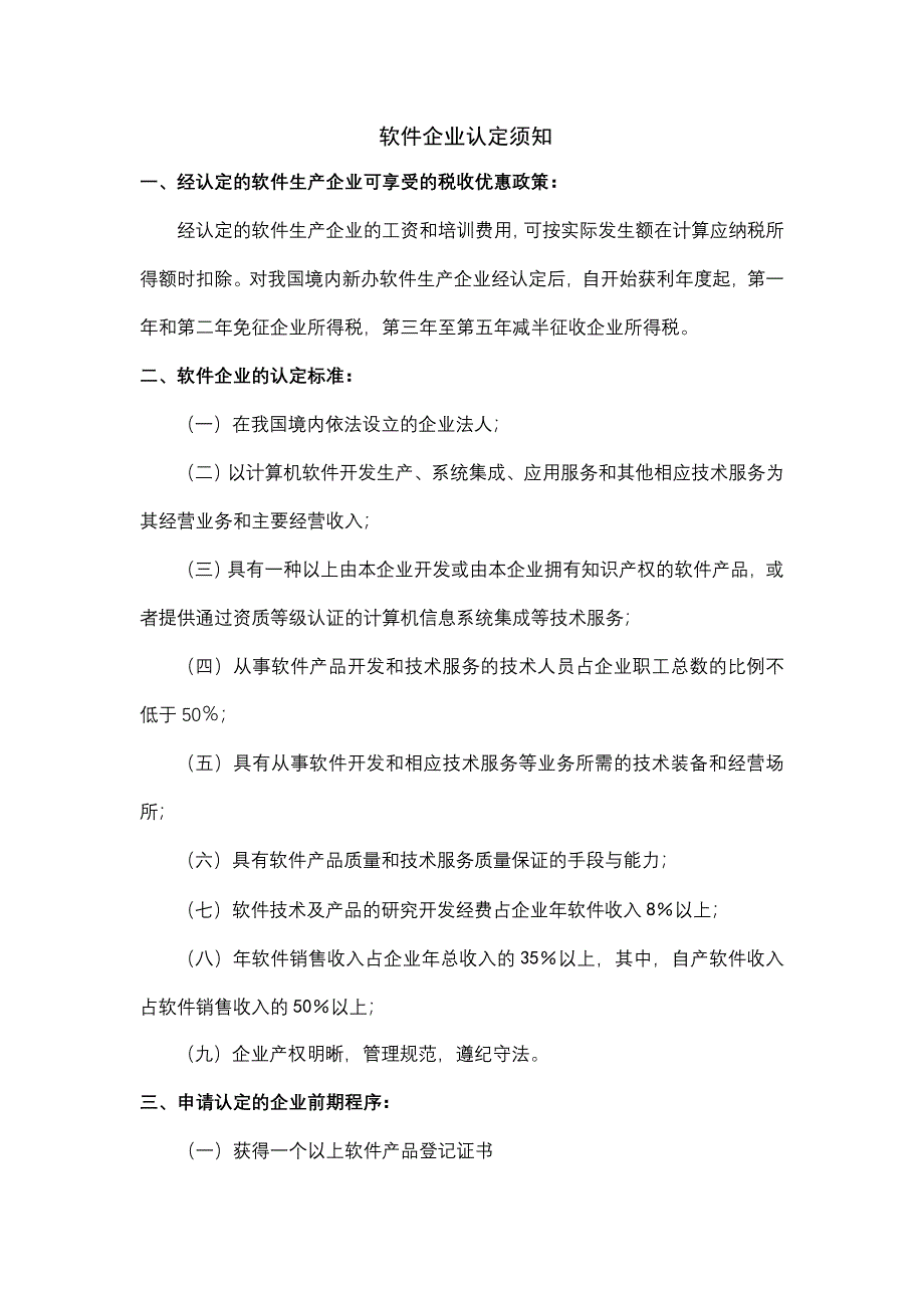 【管理精品】软件企业认定须知_第1页