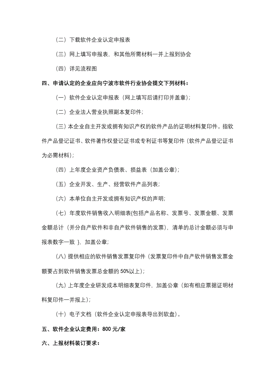 【管理精品】软件企业认定须知_第2页