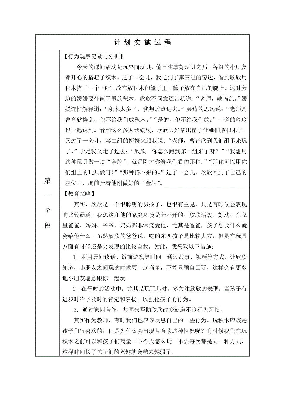 个案表个案追踪调查研究案例_第2页