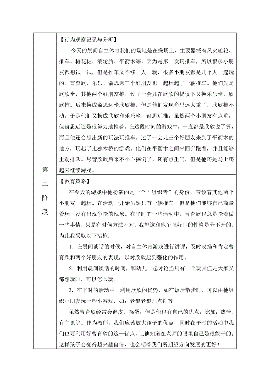 个案表个案追踪调查研究案例_第3页