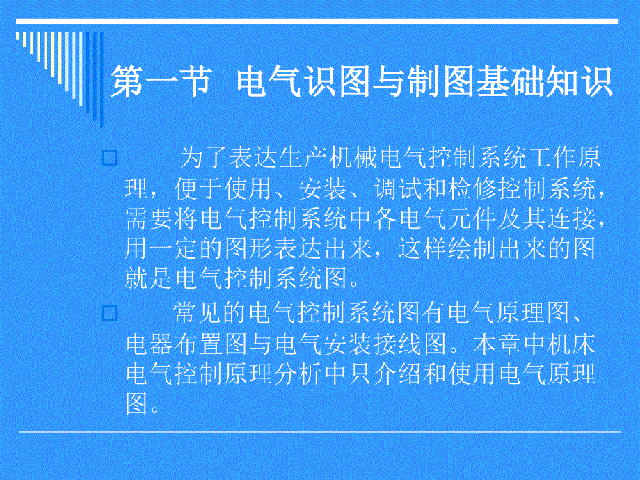 典型生产机械电气控制_第3页