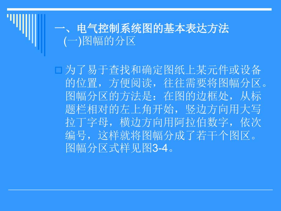 典型生产机械电气控制_第4页