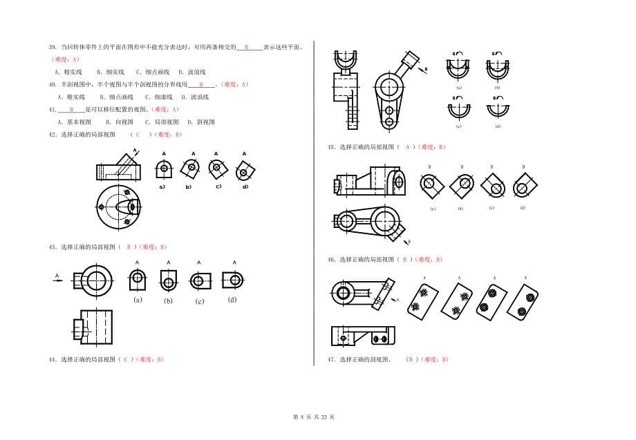 机械识图-试题库(答案)_第5页