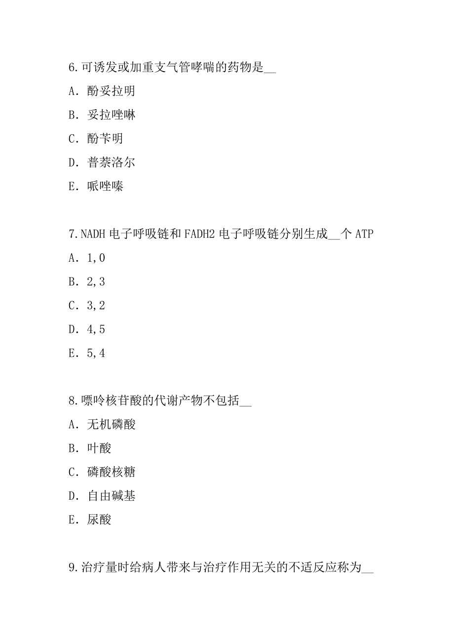 2023年云南公卫执业医师考试考前冲刺卷（9）_第3页