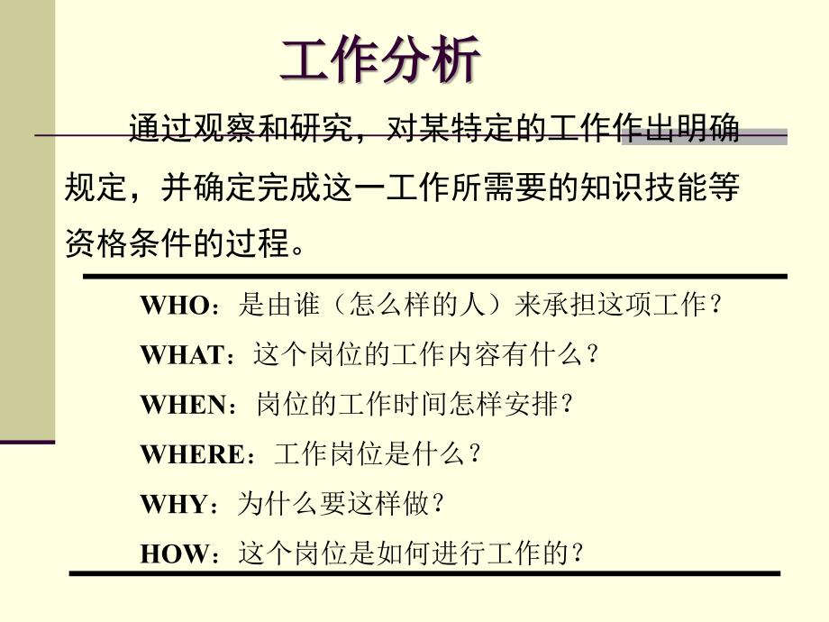 社会工作行政第三部分——人力资源管理人员招聘_第3页