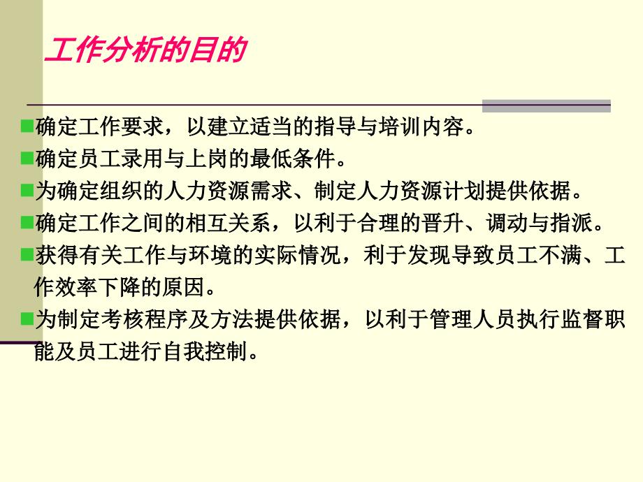 社会工作行政第三部分——人力资源管理人员招聘_第4页