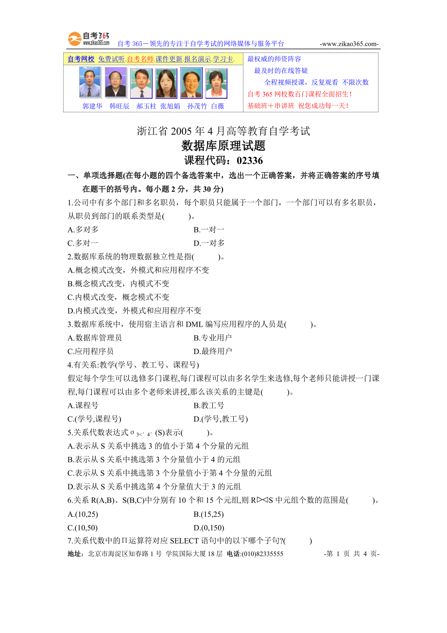 全国2005年4月高等教育自学考试数据库原理试题.doc_第1页