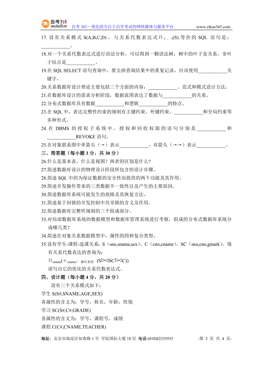 全国2005年4月高等教育自学考试数据库原理试题.doc_第3页