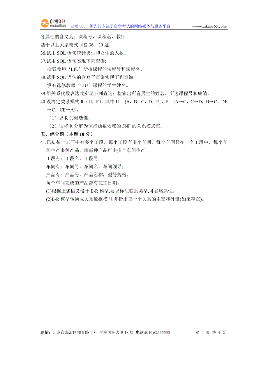 全国2005年4月高等教育自学考试数据库原理试题.doc_第4页