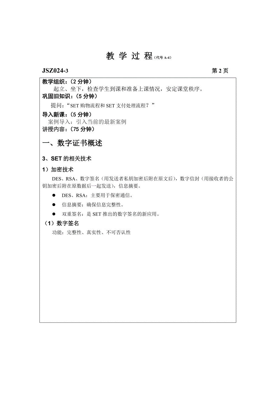 精品资料（2021-2022年收藏）精选资料商英z131班电子商务教程23日第34节课教案_第3页