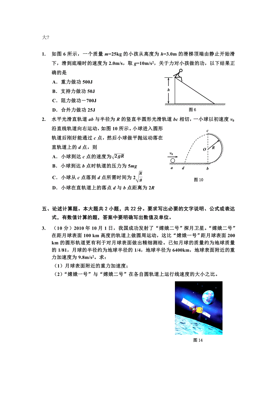 机械能检测(重力势能、动能定理)_第4页