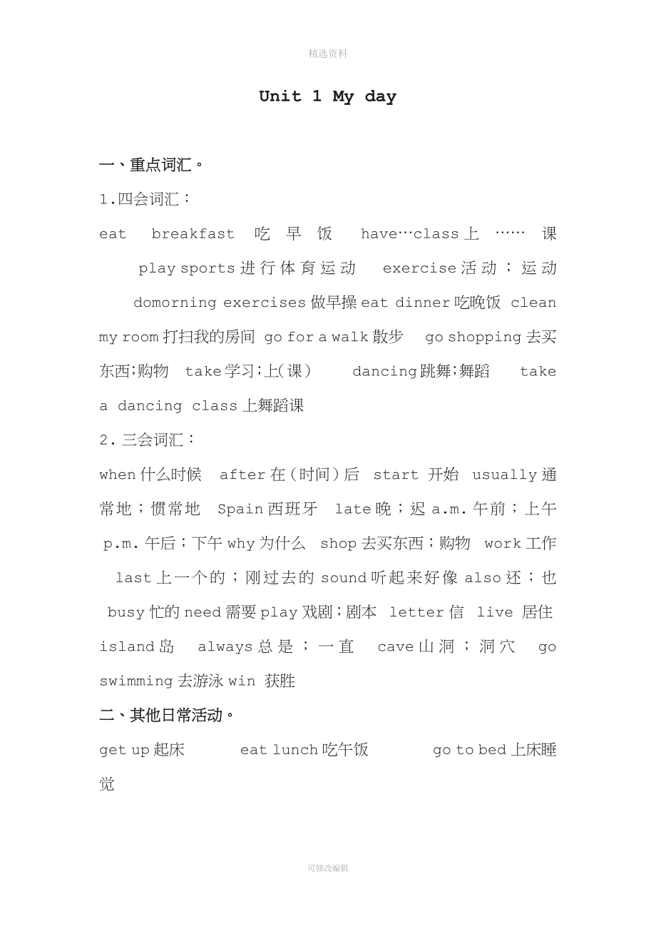 最全最新人教版五年级英语下册知识点.docx_第1页