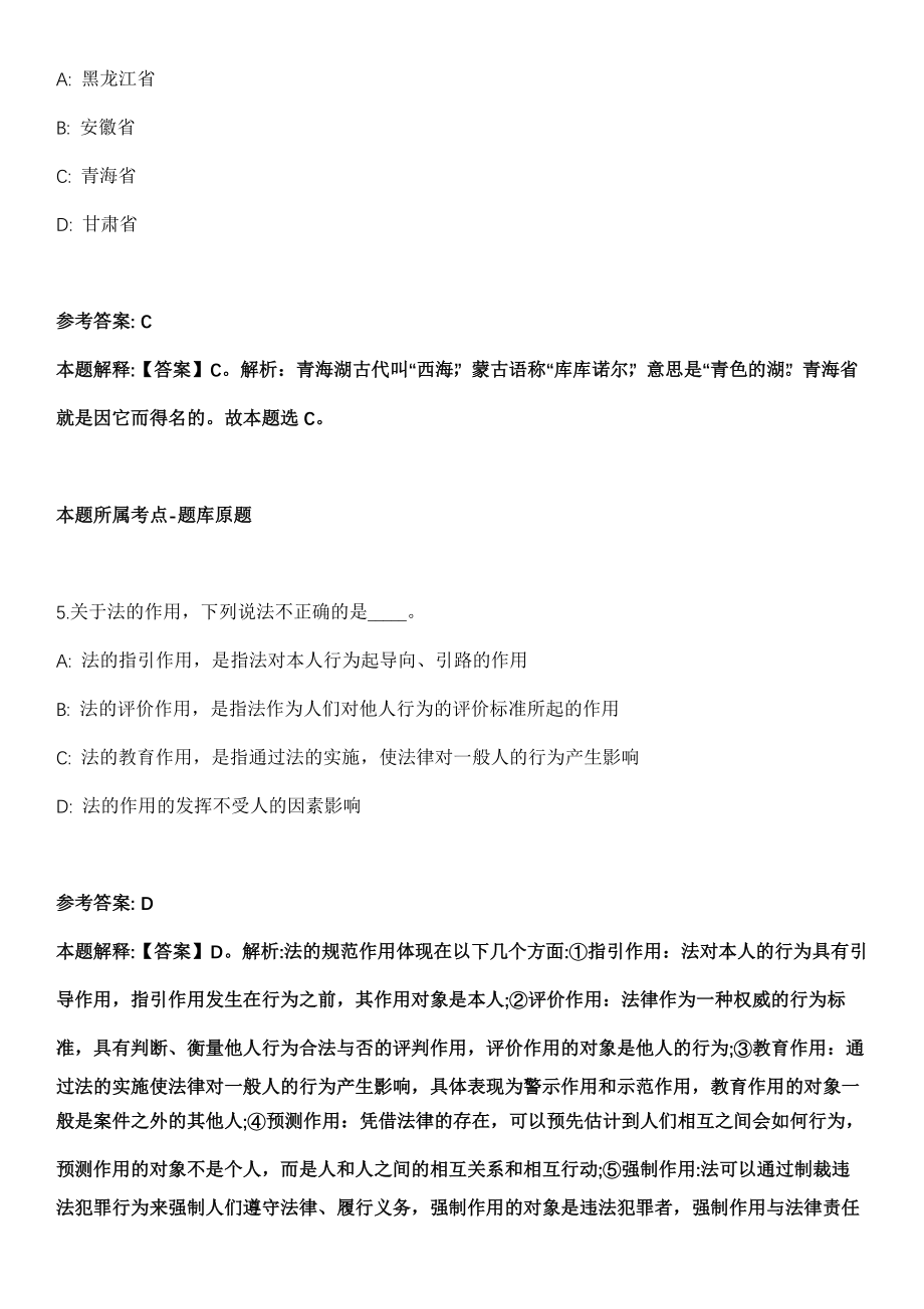 2021年03月杭州师范大学公开招聘思政辅导员6名工作人员模拟卷_第3页