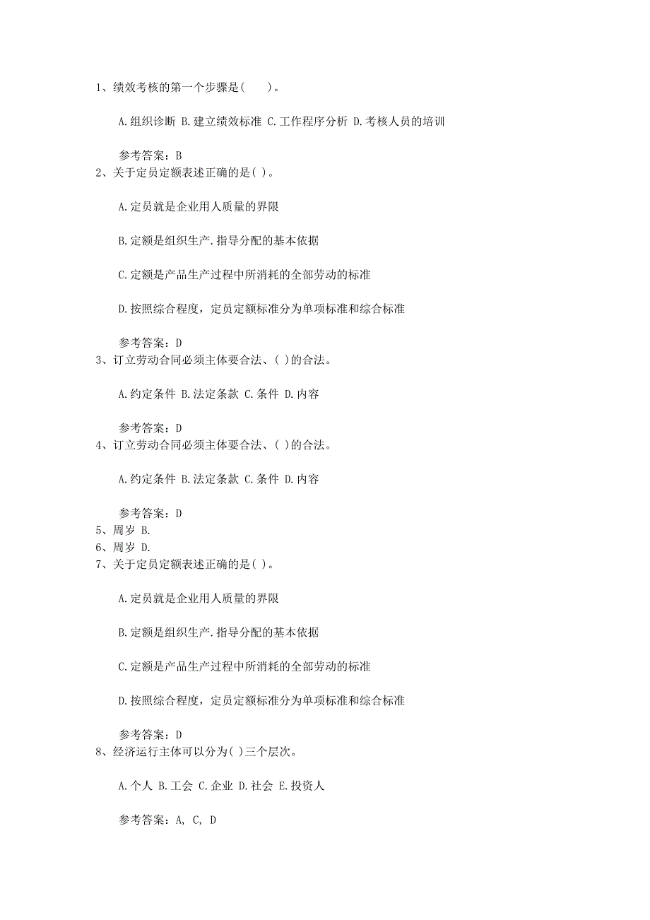 人力资源基础知识试题含答案考试试题库.docx_第1页