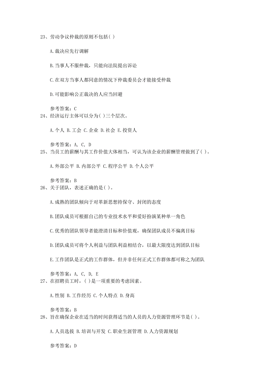 人力资源基础知识试题含答案考试试题库.docx_第4页