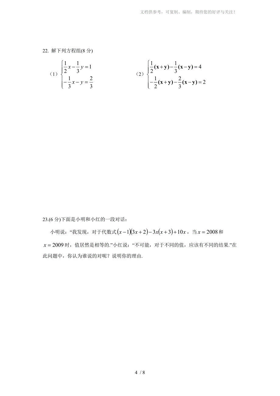 2013年七年级(下)期中考试数学试题(二)及答案_第4页