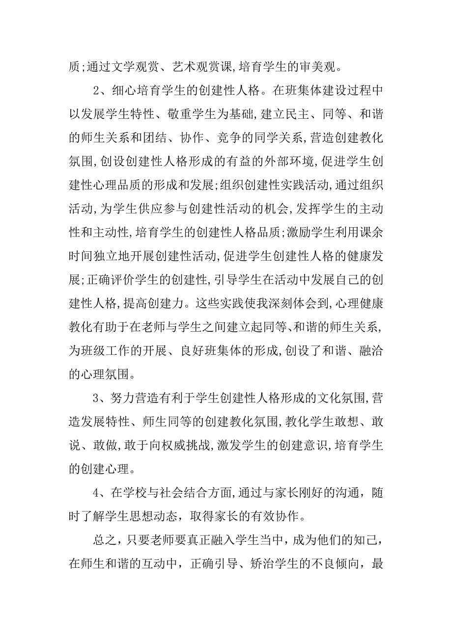 2023年教育教学总结13篇_第2页