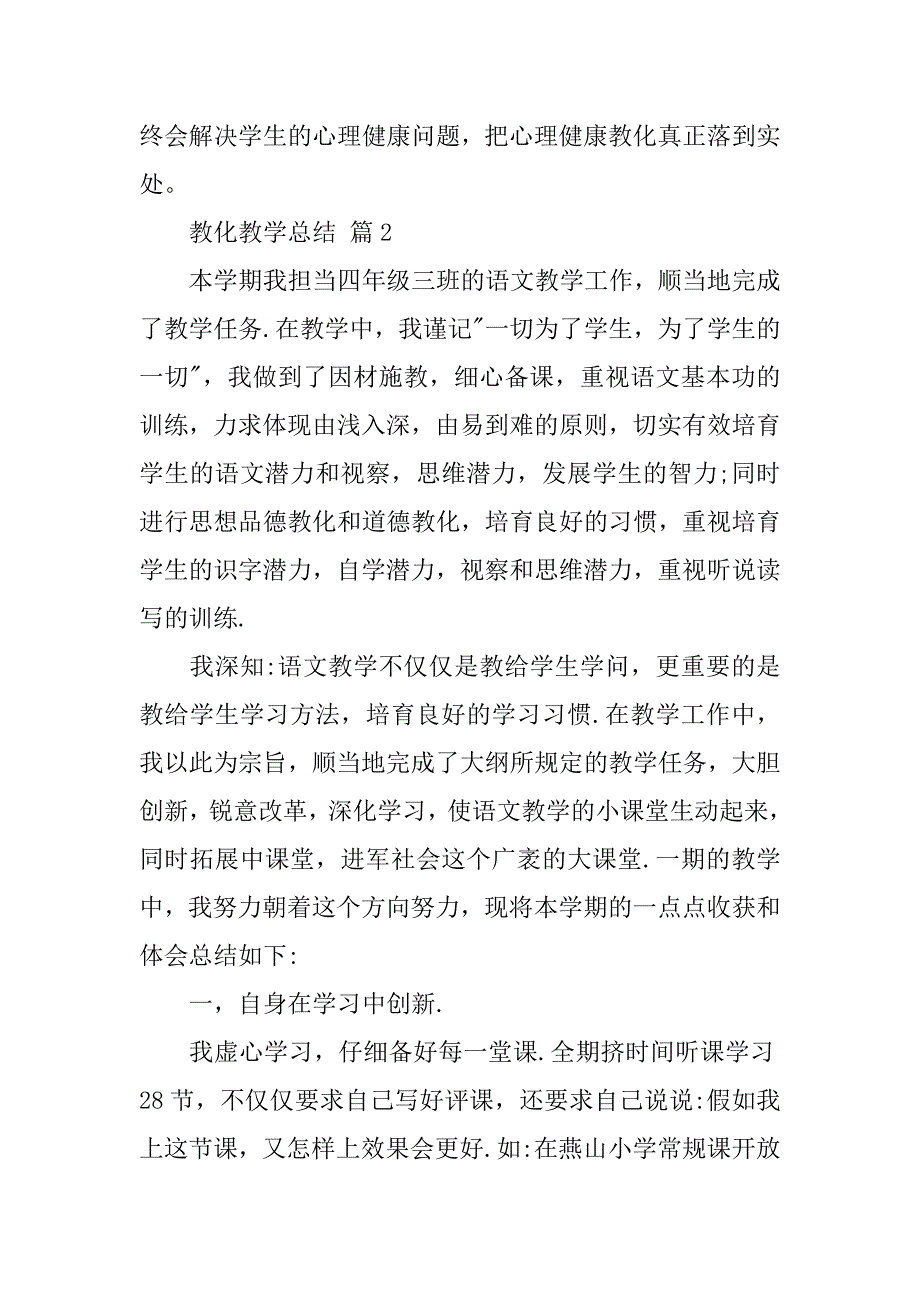 2023年教育教学总结13篇_第3页