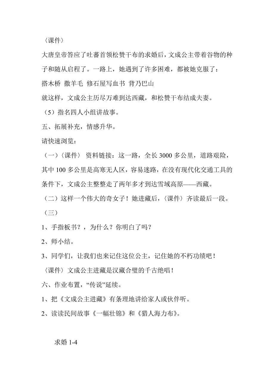 《文成公主进藏》教学设计.doc_第5页