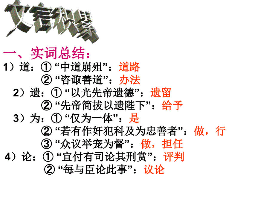 出师表文言知识点_第3页