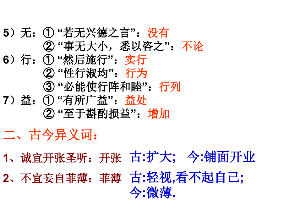 出师表文言知识点_第4页