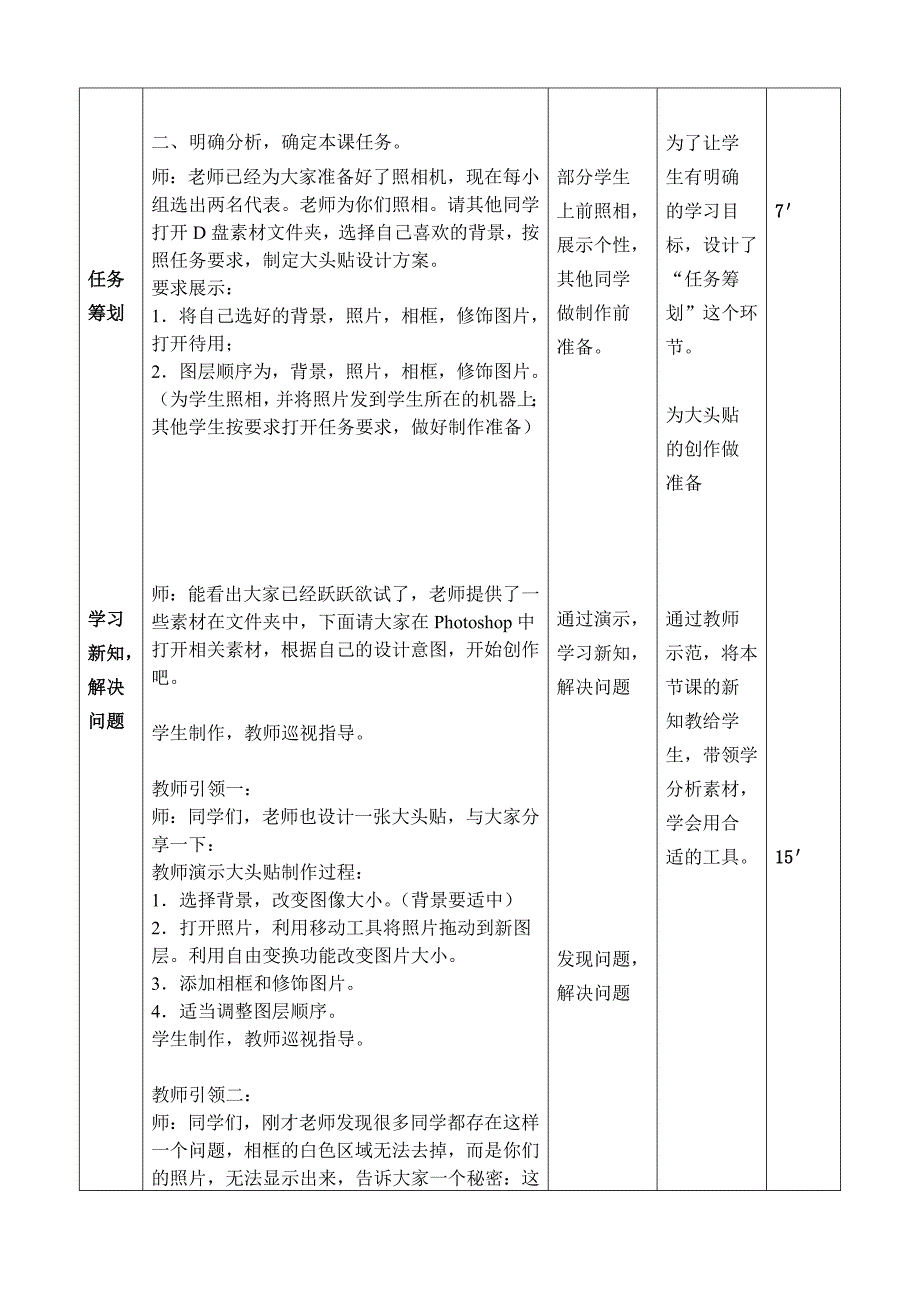 大头贴教学设计1.doc_第3页