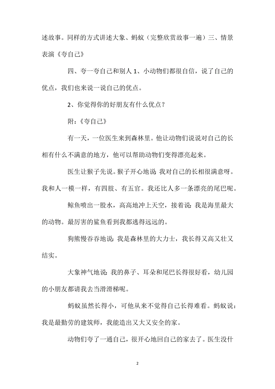 大班语言《夸自己》教案配音音乐.doc_第2页