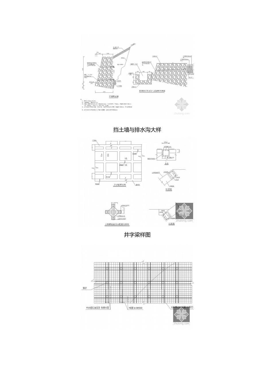 小型滑坡地质灾害治理初步设计方案.doc_第5页