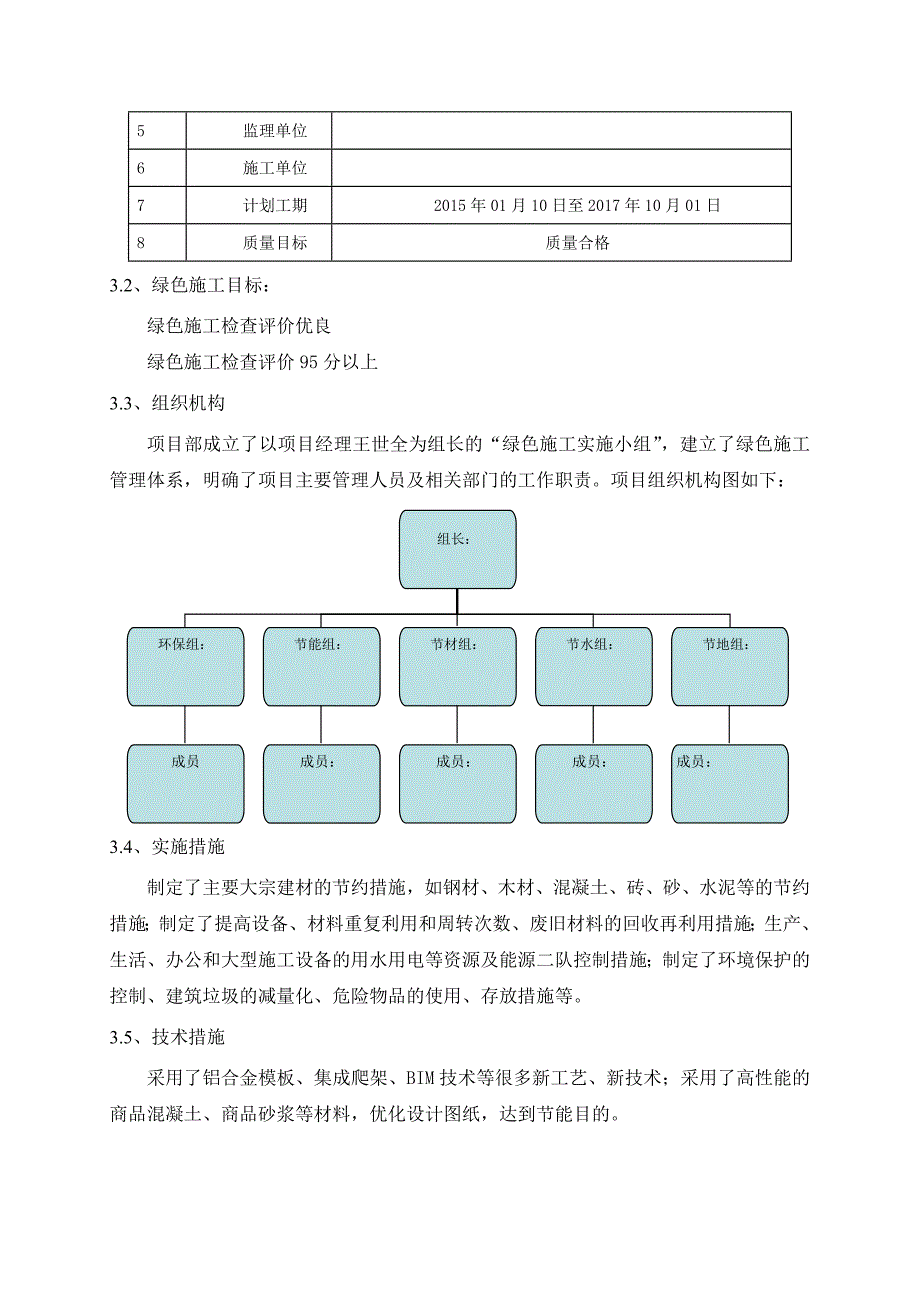 高层综合体项目绿色施工策划方案_第4页