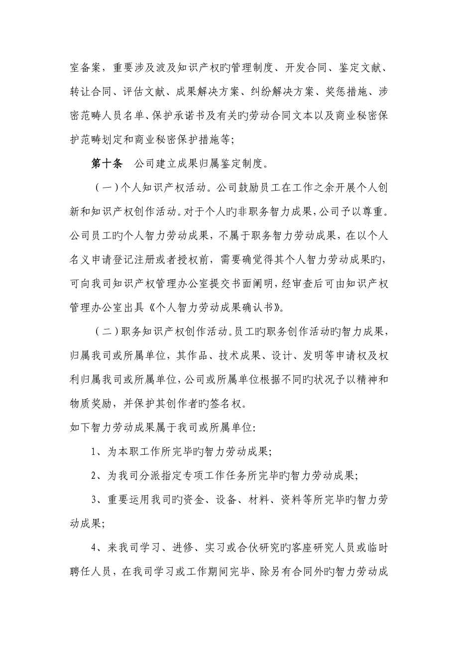 企业知识产权管理新版制度_第4页