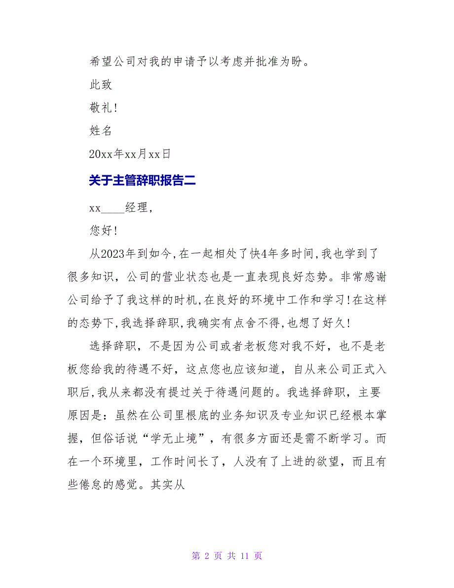 关于中建辞职报告.doc_第2页