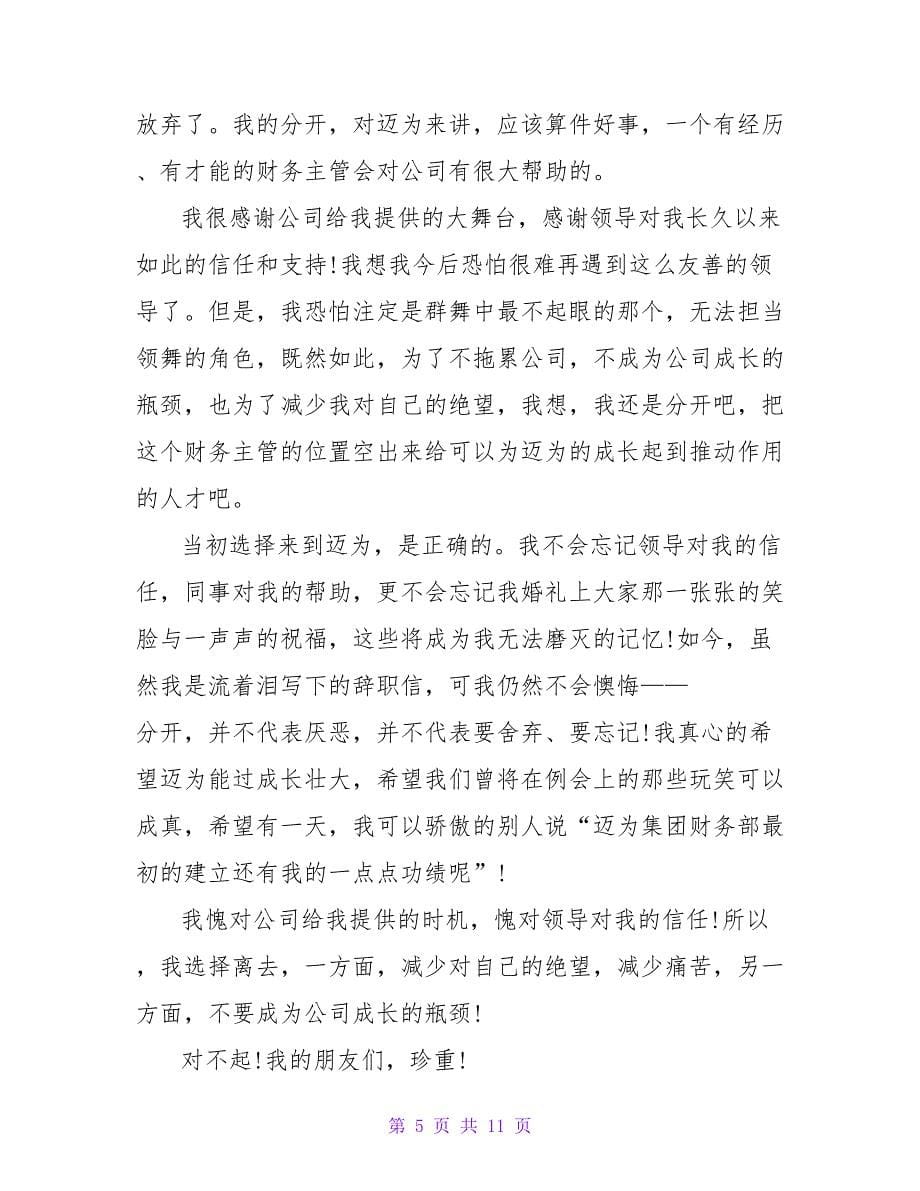 关于中建辞职报告.doc_第5页