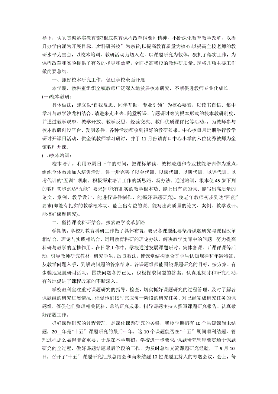 2022年小学教科研工作总结3篇(小学年教科研工作思路)_第4页