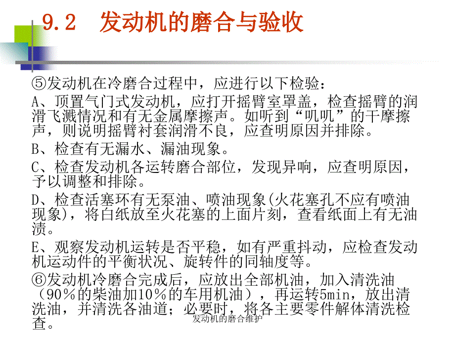 发动机的磨合维护课件_第3页